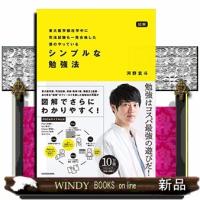 図解東大医学部在学中に司法試験も一発合格した僕のやっているシンプルな勉強法 | WINDY BOOKS on line