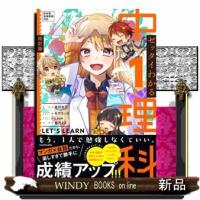 ゼッタイわかる中１理科　改訂版  マンガ×会話だから勝手に成績アップ！ | WINDY BOOKS on line