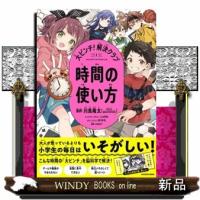 大ピンチ！解決クラブ　１ | WINDY BOOKS on line