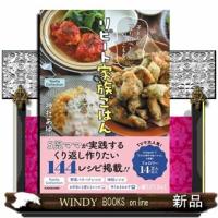 子どもの「また食べたい！」が聞こえる　リピート家族ごはん　Ｎａｄｉａ　Ｃｏｌｌｅｃｔｉｏｎ | WINDY BOOKS on line