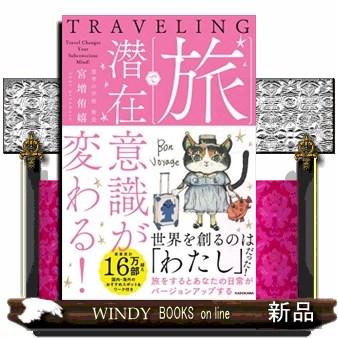潜在意識 本のおすすめ人気商品一覧 通販 - Yahoo!ショッピング