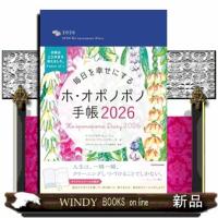 毎日を幸せにするホ・オポノポノ手帳　２０２６ | WINDY BOOKS on line