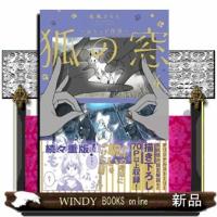 狐の窓　４  ゆるっと怪異 | WINDY BOOKS on line