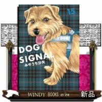 ＤＯＧ　ＳＩＧＮＡＬ　１５  ＢＲＩＤＧＥ　ＣＯＭＩＣＳ | WINDY BOOKS on line