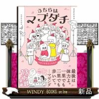 うちらはマブダチ　ｓｅａｓｏｎ４  マゼンダ先生とわたし | WINDY BOOKS on line