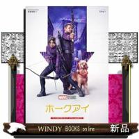 ホークアイ　マーベルドラマシリーズ　オフィシャルガイド  Ｂ５ | WINDY BOOKS on line