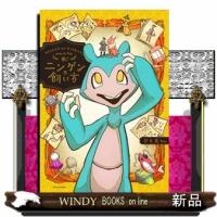 新！ニンゲンの飼い方 | WINDY BOOKS on line