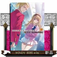 ようこそ実力至上主義の教室へ　３年生編２  MF文庫J | WINDY BOOKS on line