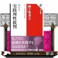 カント　実践理性批判 | WINDY BOOKS on line