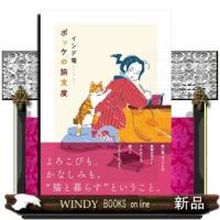 ポッケの旅支度  Ａ５ | WINDY BOOKS on line