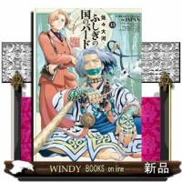 ふしぎの国のバード　１３  ＨＡＲＴＡ　ＣＯＭＩＸ | WINDY BOOKS on line