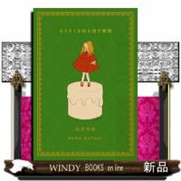 ろうそくを吹き消す瞬間 | WINDY BOOKS on line