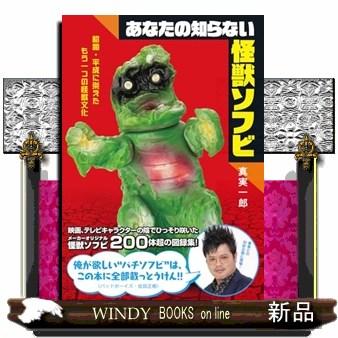 ソフビ（本、雑誌、コミック）のおすすめ人気商品一覧 通販 - Yahoo