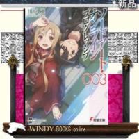 ソードアート・オンラインプログレッシブ3/川原礫著-KADOKAWA | WINDY BOOKS on line