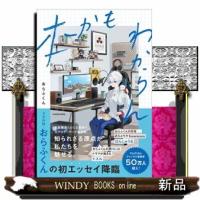 本かもわからん | WINDY BOOKS on line