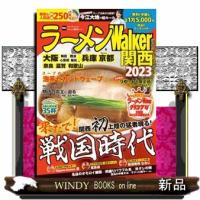 ラーメンWalker関西2023 | WINDY BOOKS on line