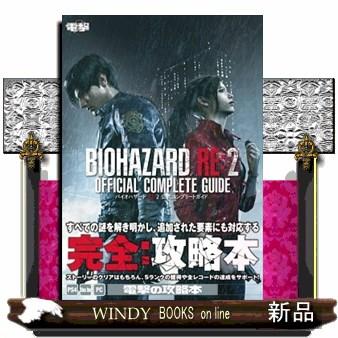 バイオハザード re:2 コレクターズエディションのおすすめ人気商品一覧