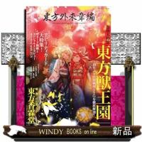 東方外來韋編　２０２４  Ａ４ | WINDY BOOKS on line