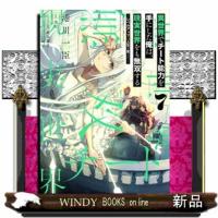 異世界でチート能力を手にした俺は、現実世界をも無双する　７  レベルアップは人生を変えた | WINDY BOOKS on line