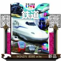 鉄道　新版 | WINDY BOOKS on line