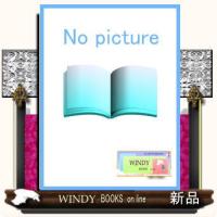ゆがめられた世界ワンス・ワズ・マイン下 | WINDY BOOKS on line