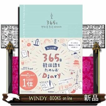 韓国語勉強10冊セット 1日10分でわかる!話せる!韓国語スタートBOOK | 木内 明 |本
