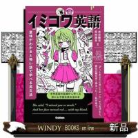 イミコワ英語  四六判 | WINDY BOOKS on line