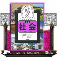 わかるをつくる中学社会　新装版  Ａ５ | WINDY BOOKS on line