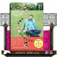 ナマケモノの朝は、午後からはじまる。 | WINDY BOOKS on line