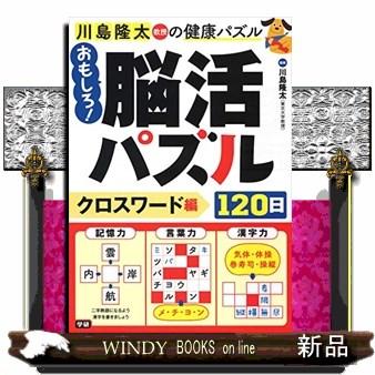 漢字クロスワードパズルのおすすめ人気商品一覧 通販 - Yahoo!ショッピング