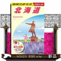 地球の歩き方　Ｊ０５（２０２３〜２０２４） | WINDY BOOKS on line