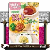 うたまるごはんのかんたん親子ごはん | WINDY BOOKS on line