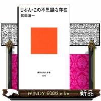 Jeunesseじぶん・この不思議な存在 | WINDY BOOKS on line