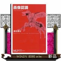 画像認識機械学習プロフェッショナルシリーズ | WINDY BOOKS on line
