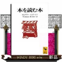 本を読む本 | WINDY BOOKS on line