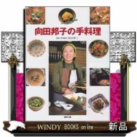 向田邦子の手料理 | WINDY BOOKS on line