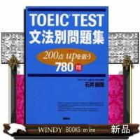 TOEICTEST文法別問題集出版社-講談社 | WINDY BOOKS on line