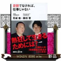 憂鬱でなければ、仕事じゃない  講談社＋α文庫　Ｇ２４１・１ | WINDY BOOKS on line