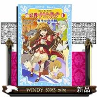 新妖界ナビ・ルナ　１ | WINDY BOOKS on line