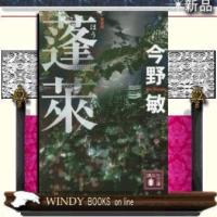 蓬莱新装版 | WINDY BOOKS on line