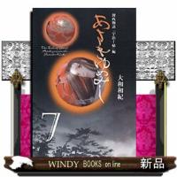 あさきゆめみし　７  源氏物語「宇治十帖」編                                         講談社 | WINDY BOOKS on line