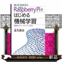 カラー図解RaspberryPiではじめる機械学習ブルー | WINDY BOOKS on line