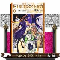 EDENS ZERO(6) | WINDY BOOKS on line