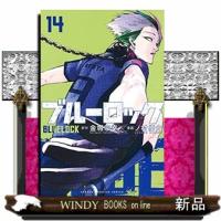 ブルーロック 14 | WINDY BOOKS on line