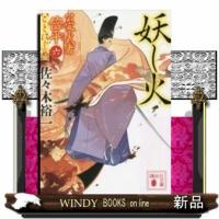 公家武者信平ことはじめ妖し火6 | WINDY BOOKS on line