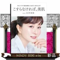 スキンケアで肌を毎日いためていませんか？　こすらなければ、美肌 | WINDY BOOKS on line
