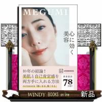 心に効く美容 | WINDY BOOKS on line