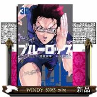 ブルーロック　３０  少年マガジンＫＣ | WINDY BOOKS on line