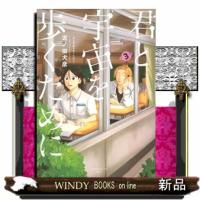 君と宇宙を歩くために　３  アフタヌーンＫＣ　＆Ｓｏｆａ | WINDY BOOKS on line
