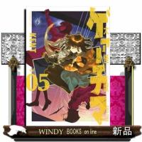 大怪獣ゲァーチマ（５）  ヤンマガＫＣスペシャル | WINDY BOOKS on line